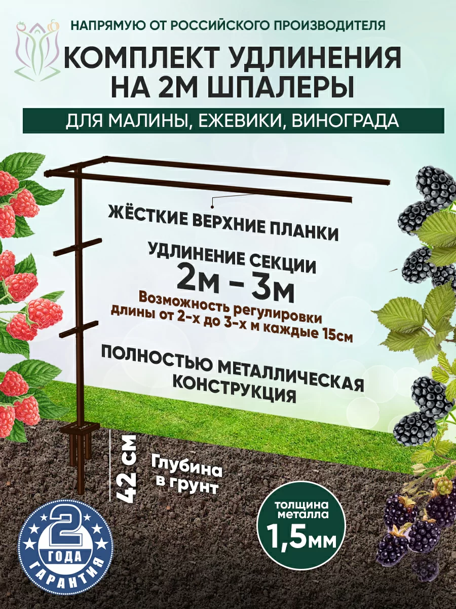 Комплект удлинения шпалеры для малины (Комплект удлинения шпалеры для малины Цвет: Коричневый)